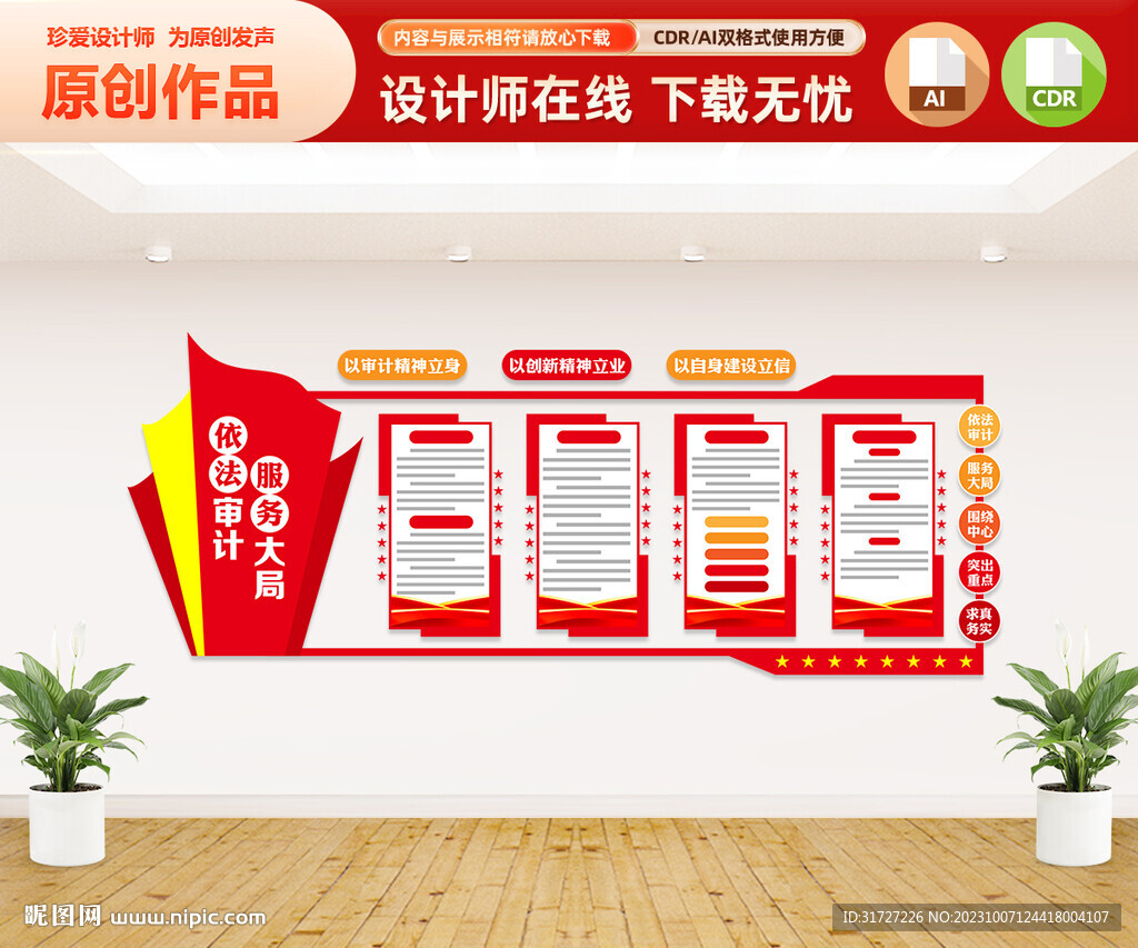 審計局文化墻