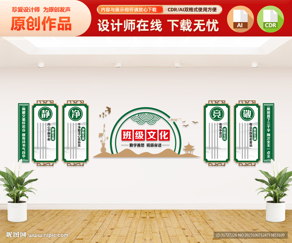 班級文化