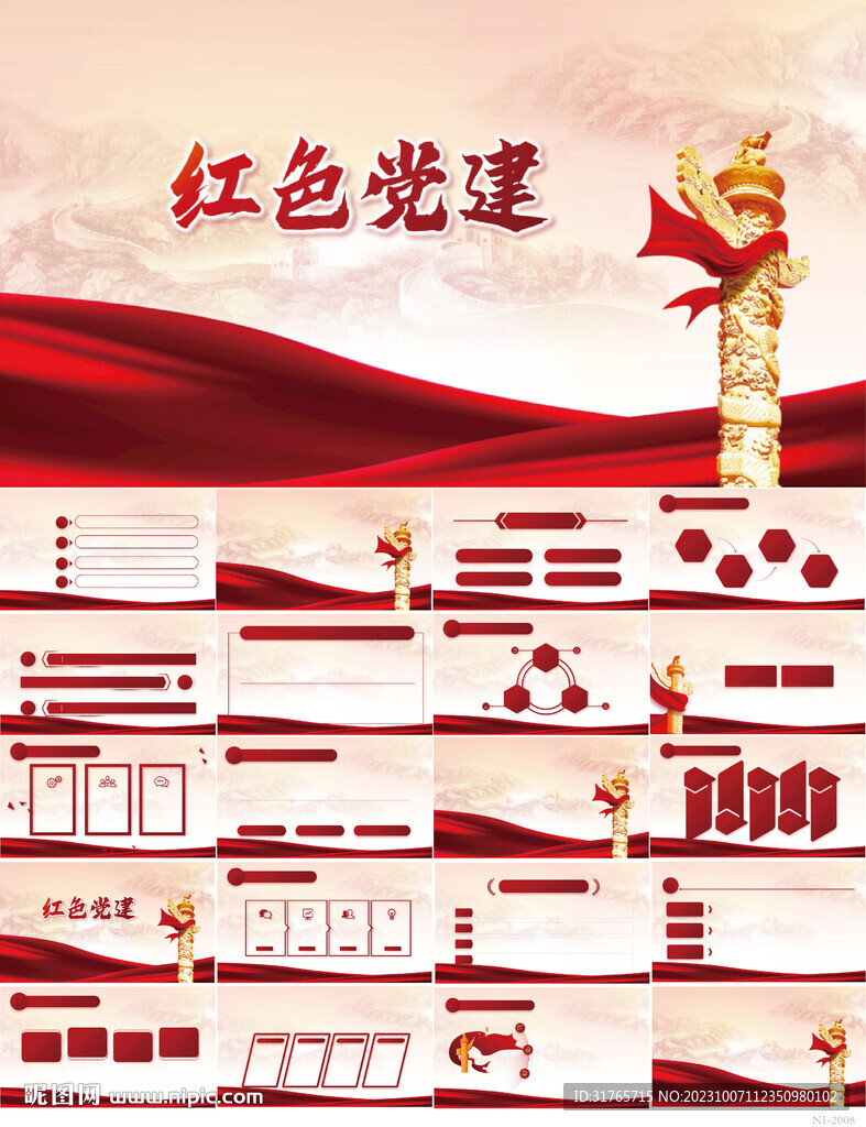 紅色黨支部黨建黨政動態ppt