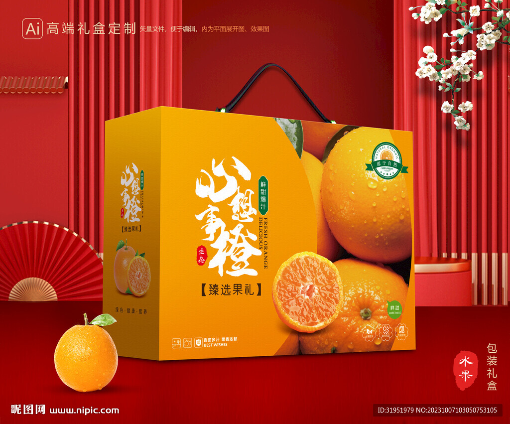 橙子包装 脐橙礼盒