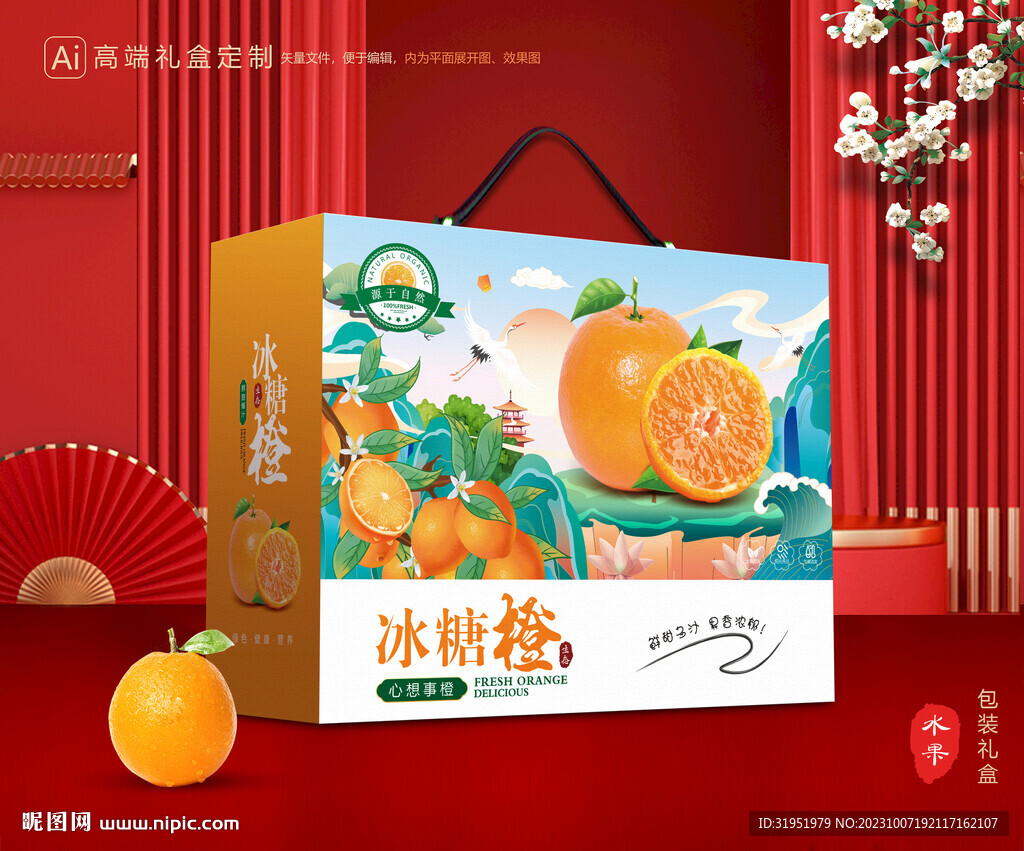 橙子包裝 臍橙禮盒