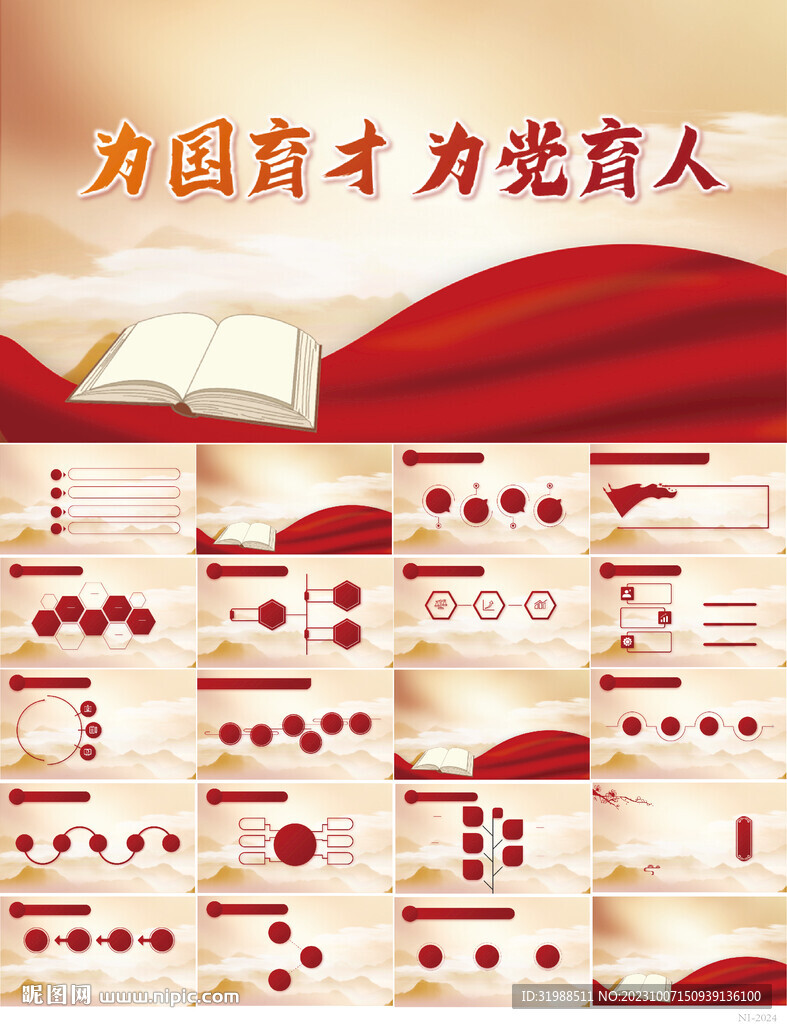 為國育才為黨育人紅色黨建PPT