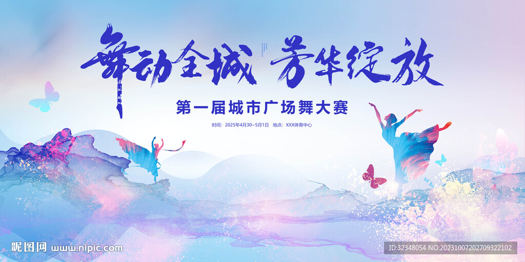 水墨風舞蹈背景