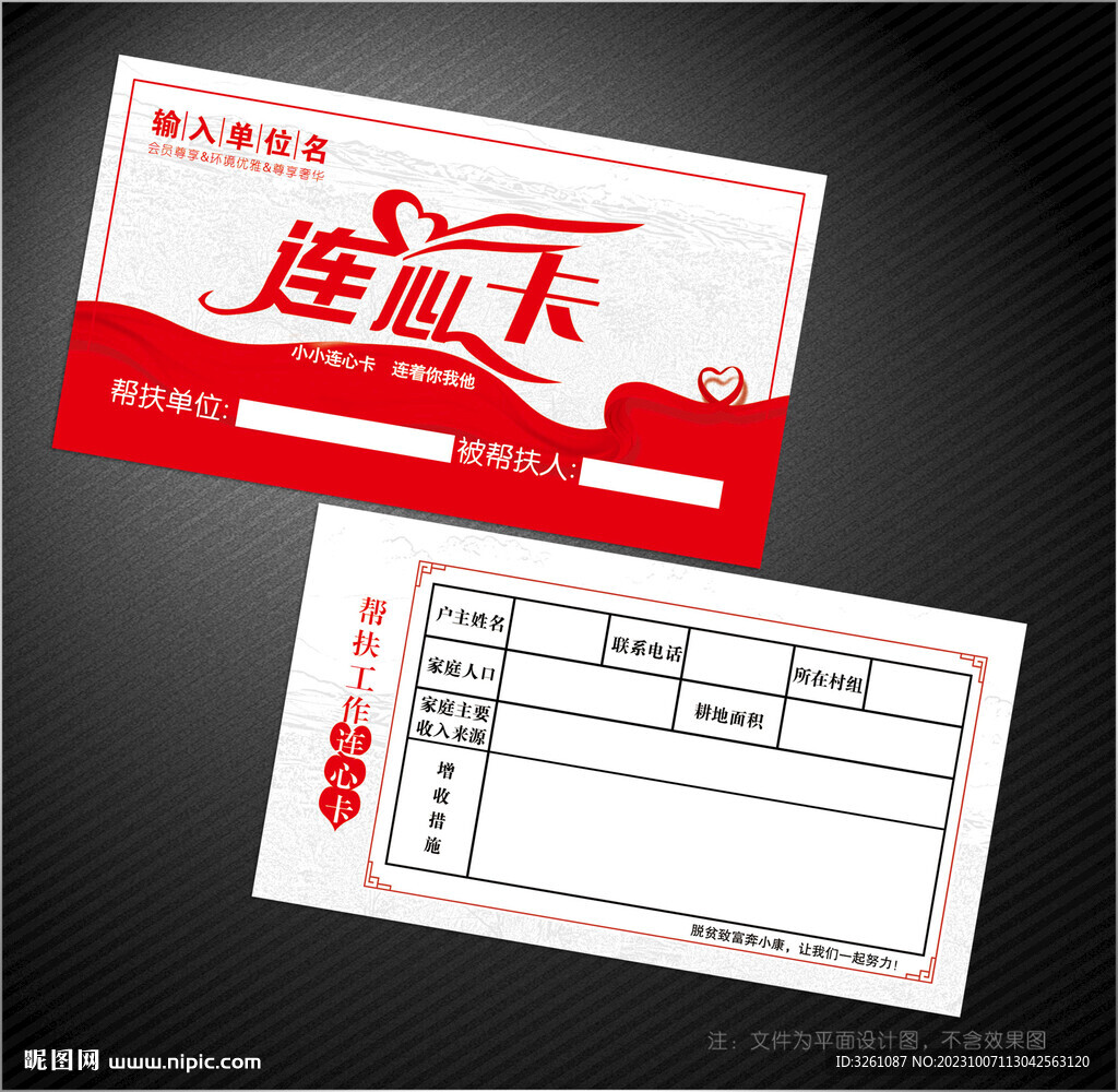 連心卡