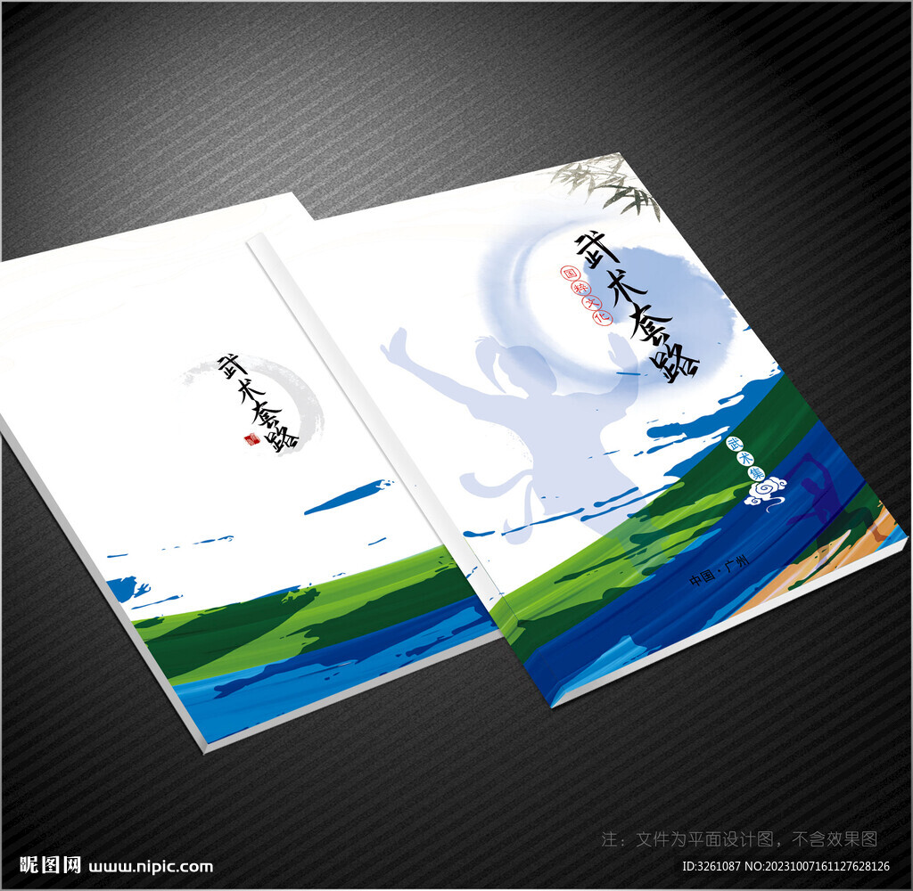 武術(shù)封面