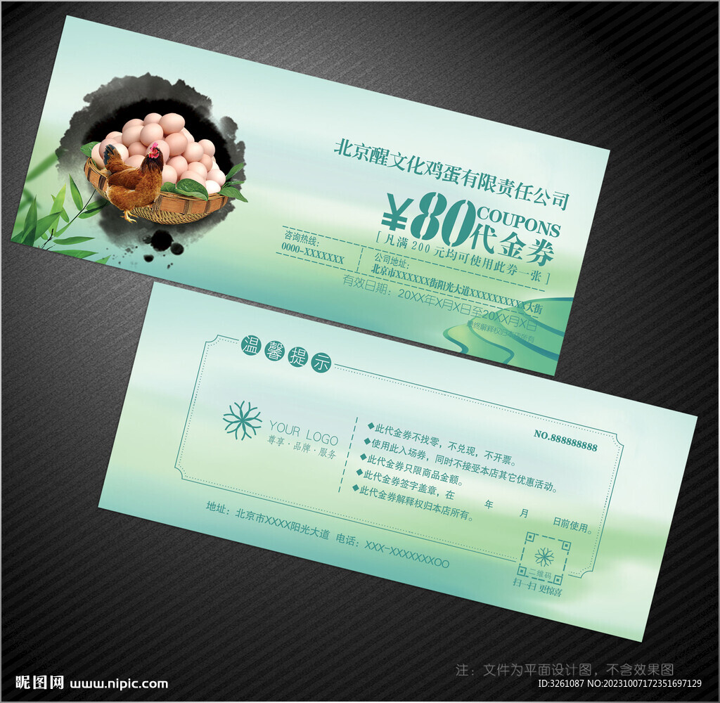 雞蛋代金券