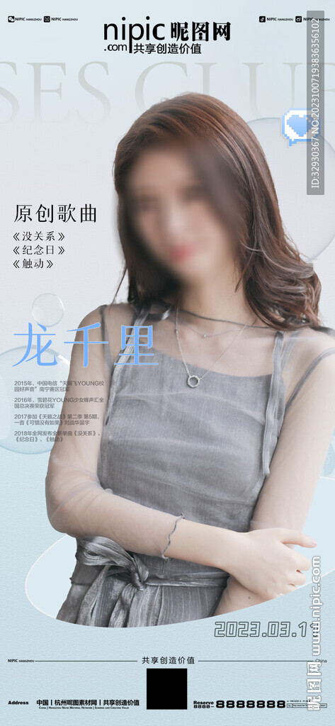 嘉賓海報