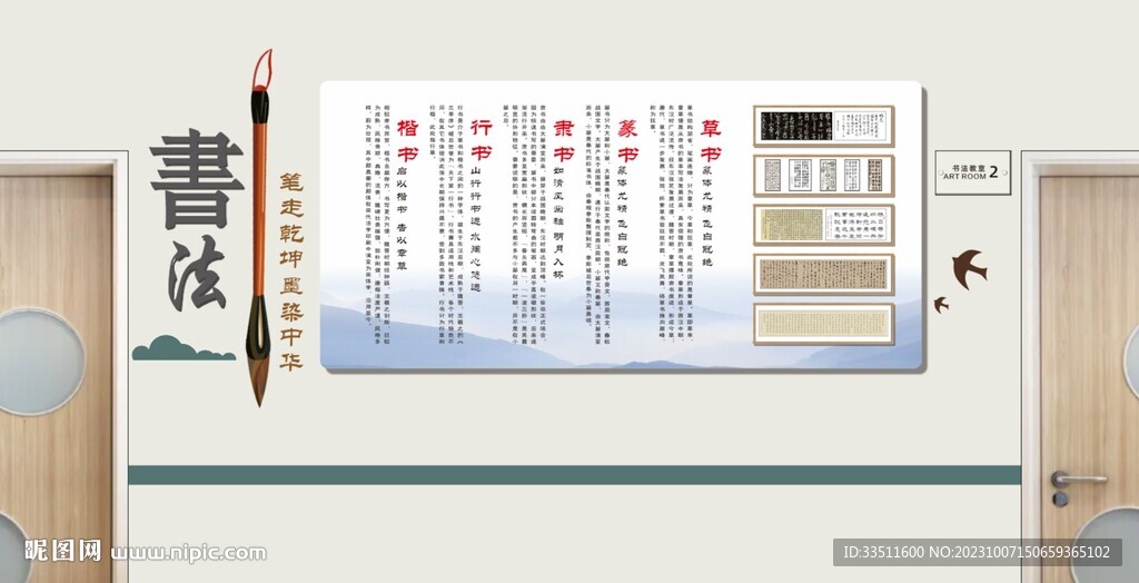 書法文化墻