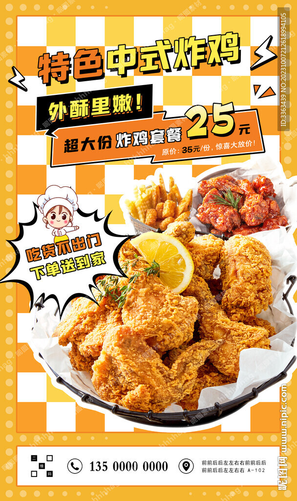 中式炸雞促銷海報