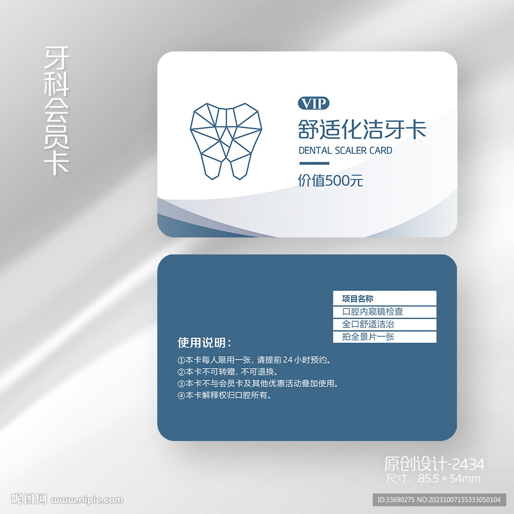 藍(lán)色潔牙洗牙牙科口腔卡會(huì)員卡