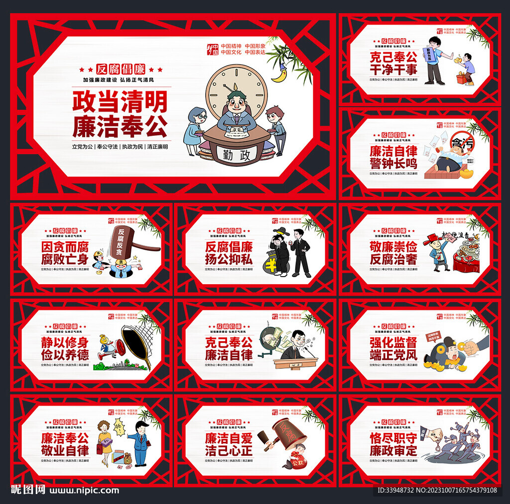 反腐