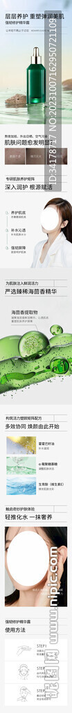 護(hù)膚品詳情頁(yè)
