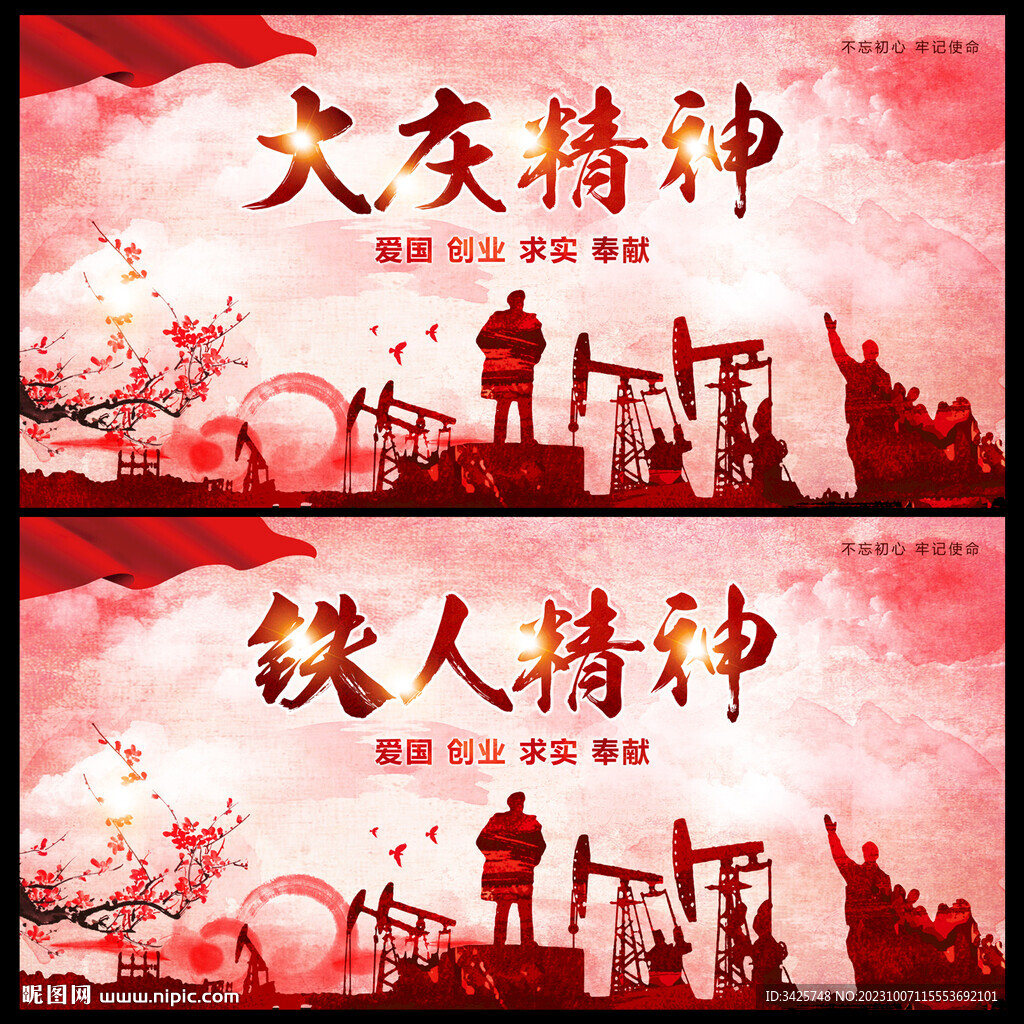 鐵人精神