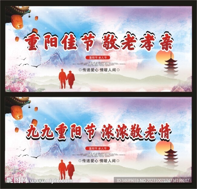 重陽佳節(jié)敬老孝親