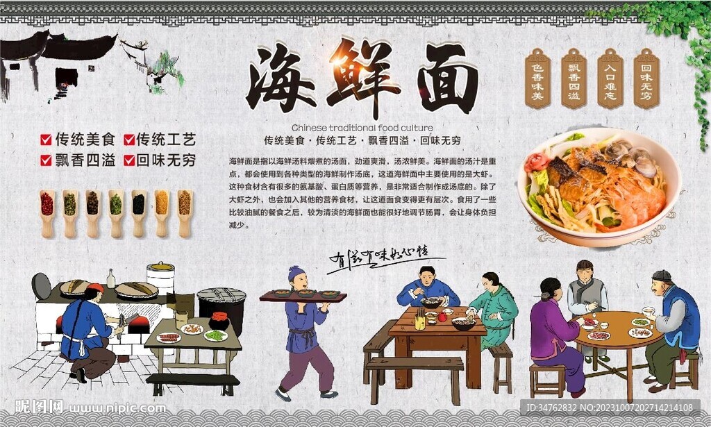 海鮮面