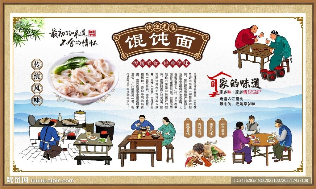 餛飩面