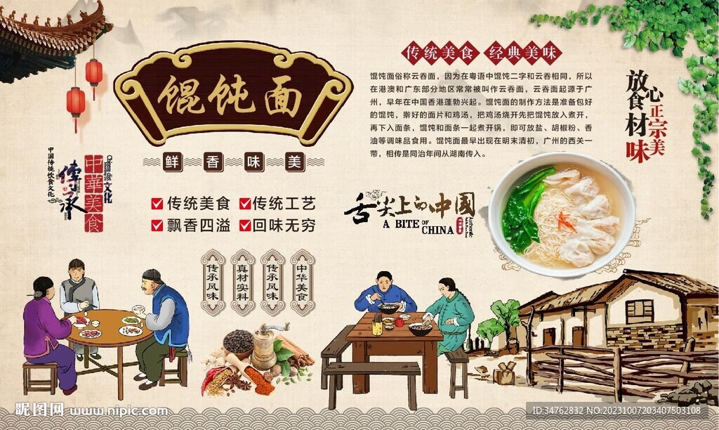 餛飩面