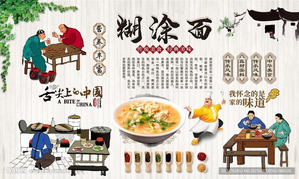 糊涂面