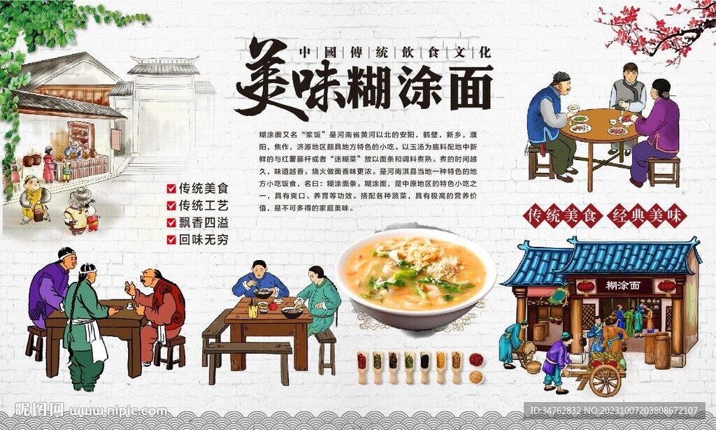 糊涂面