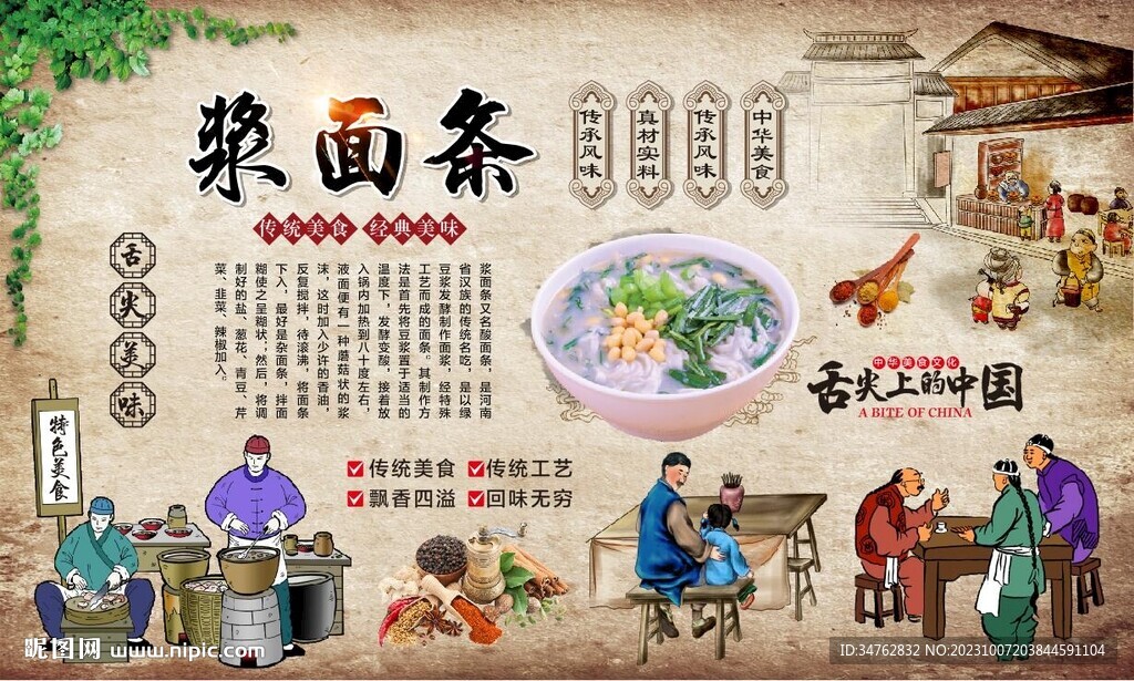 漿面條