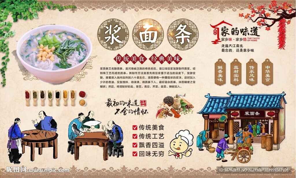 漿面條