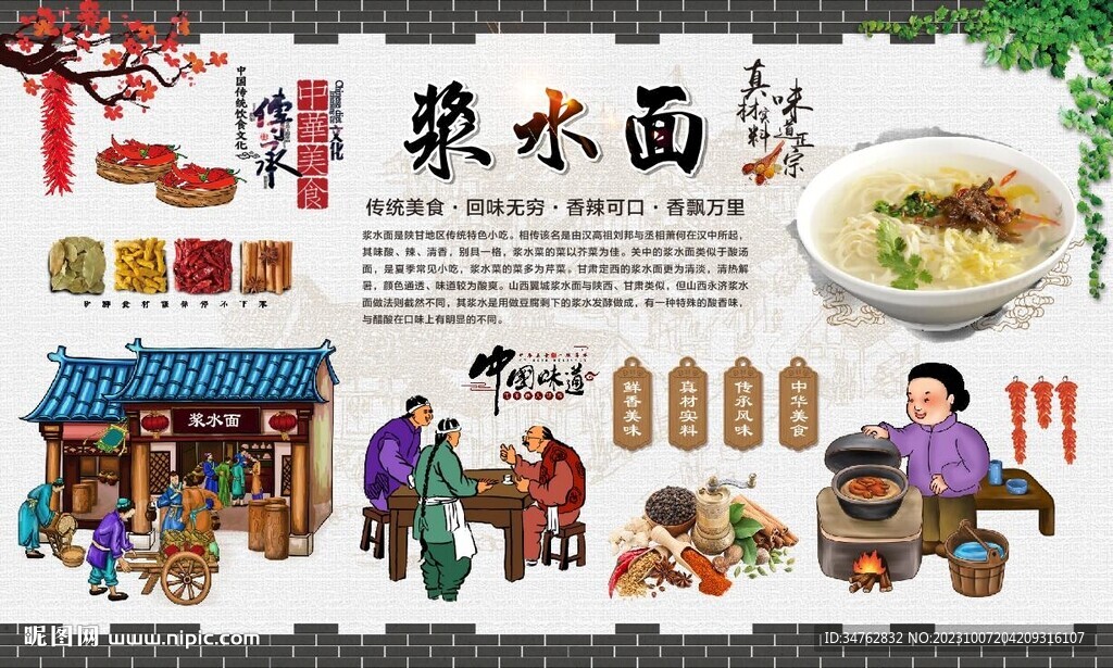 漿水面