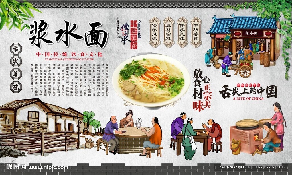 漿水面