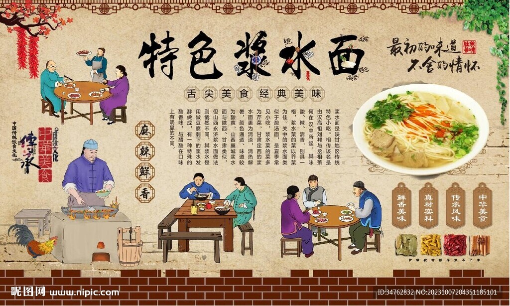 漿水面