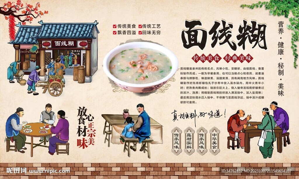 面線糊