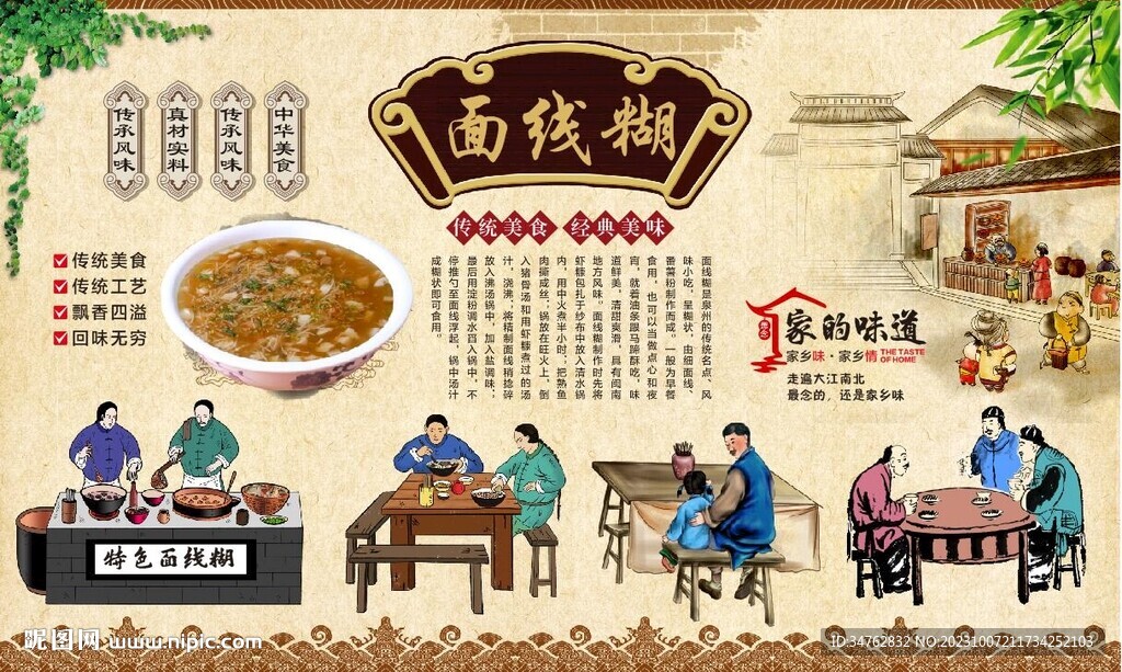 面線糊