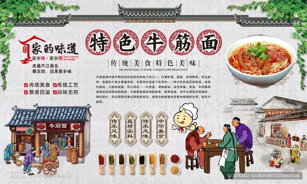 牛筋面