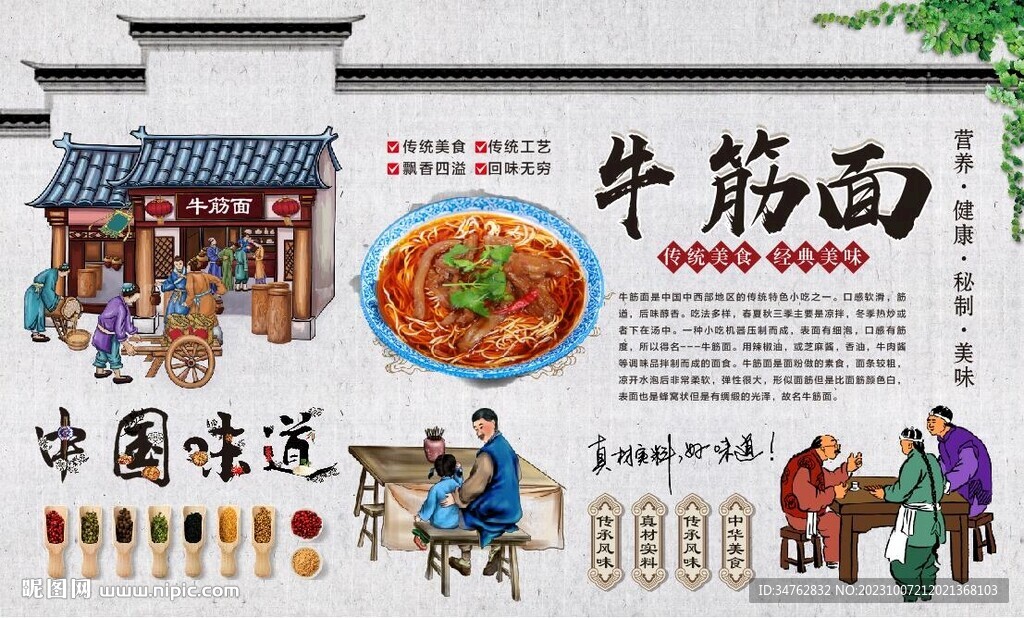 牛筋面