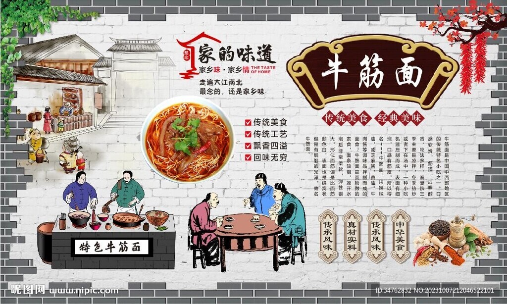 牛筋面