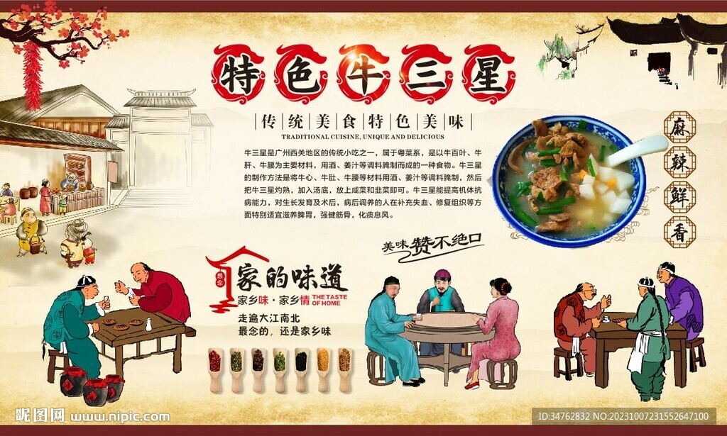 牛三星 