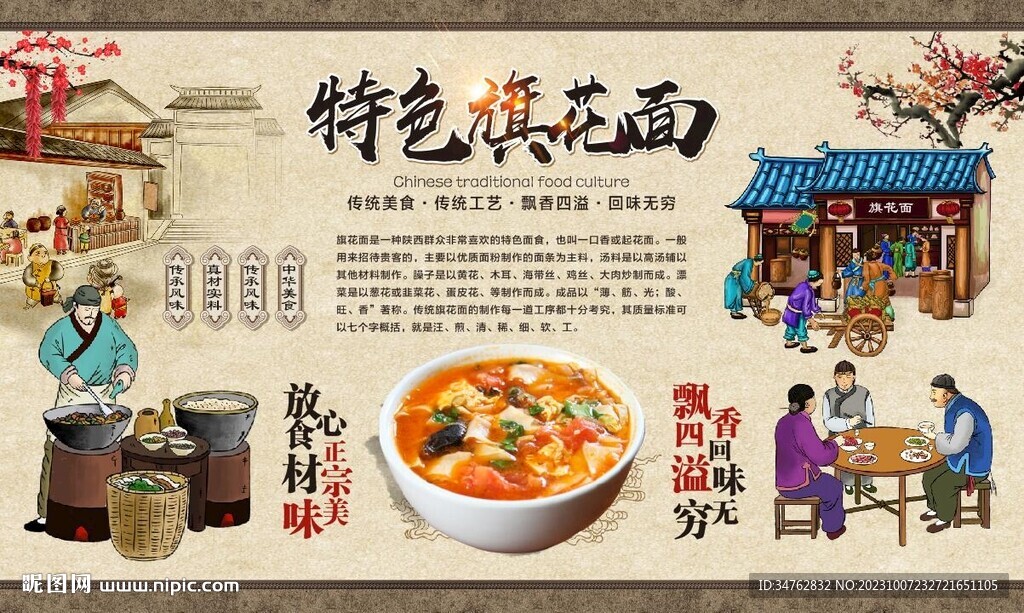 旗花面 