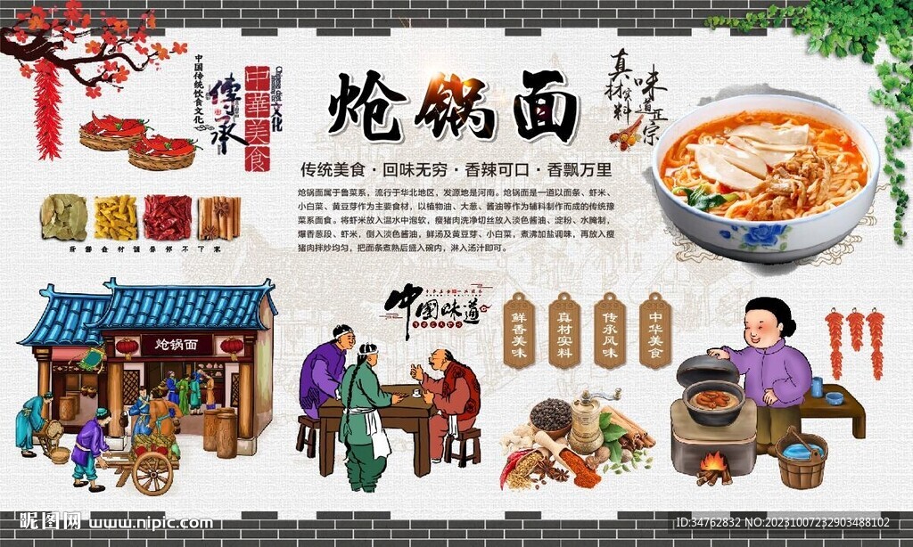 熗鍋面 