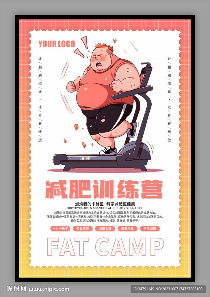 肥胖人物减肥营训练营海报