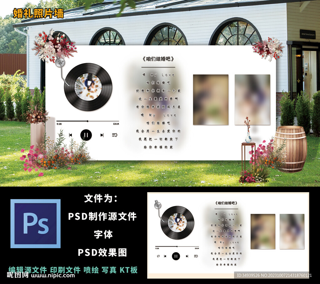 婚慶照片墻-5