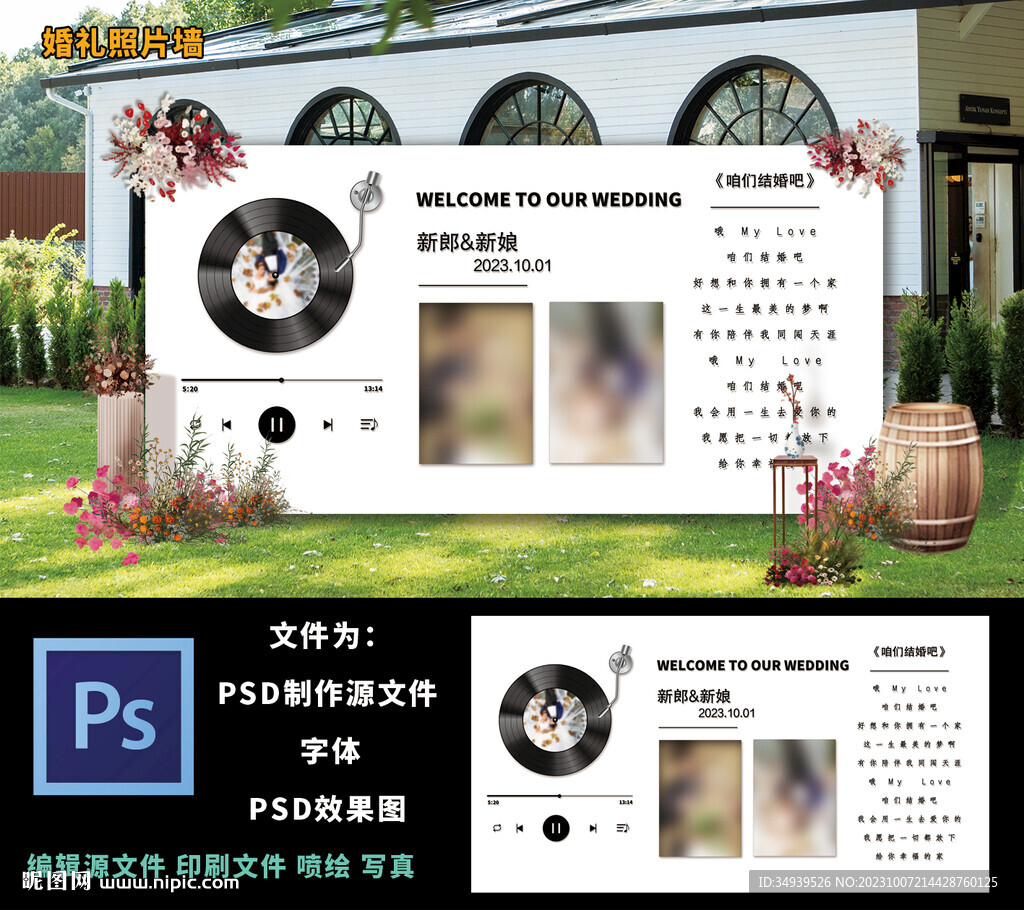 婚慶照片墻