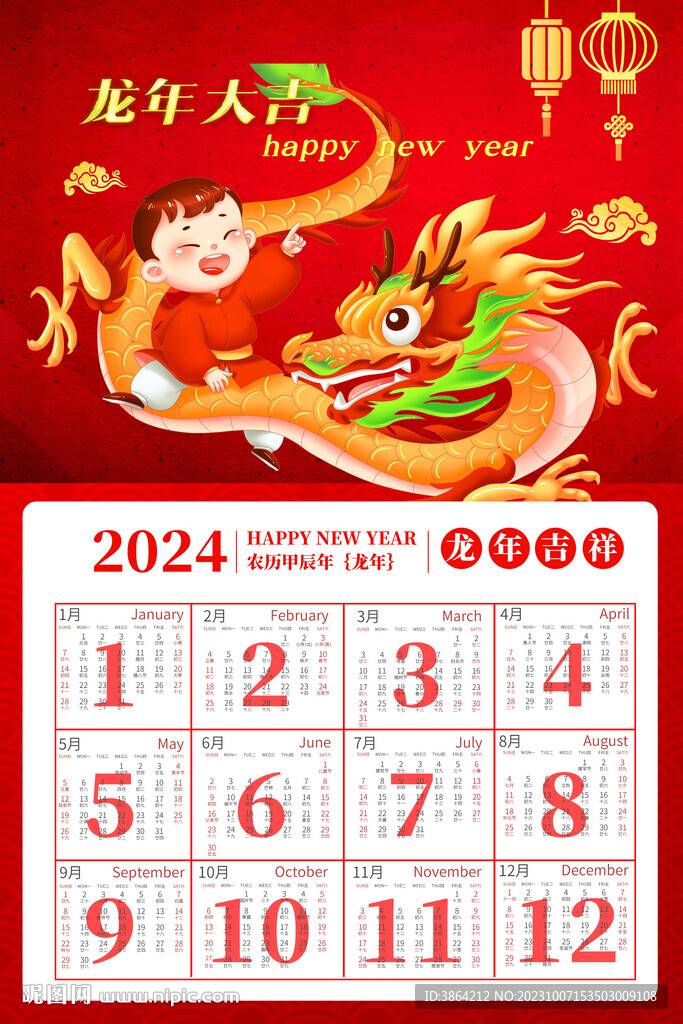 2024日歷