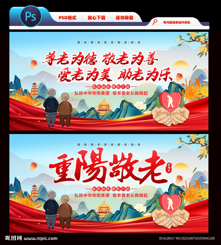 尊老愛老敬老