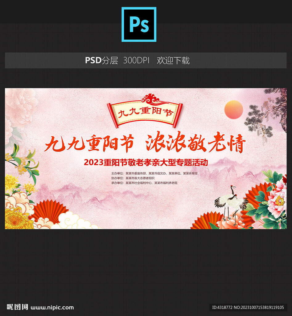 重陽節