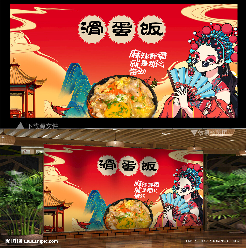 滑蛋飯