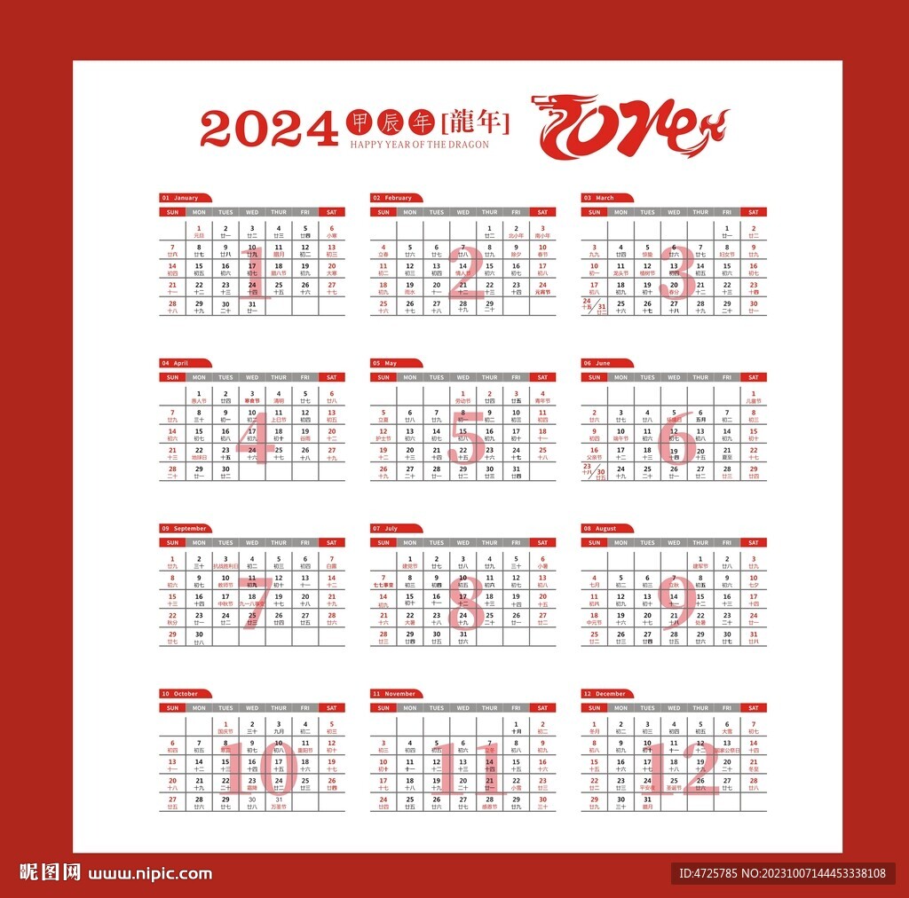 2024年日歷