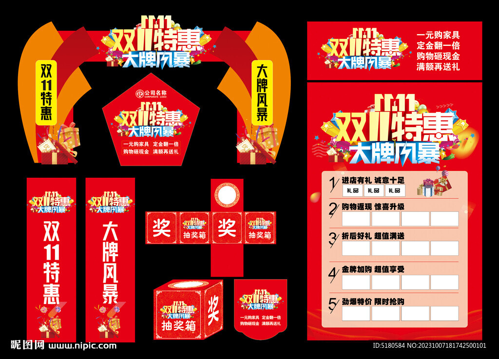 雙11特惠促銷(xiāo)活動(dòng)