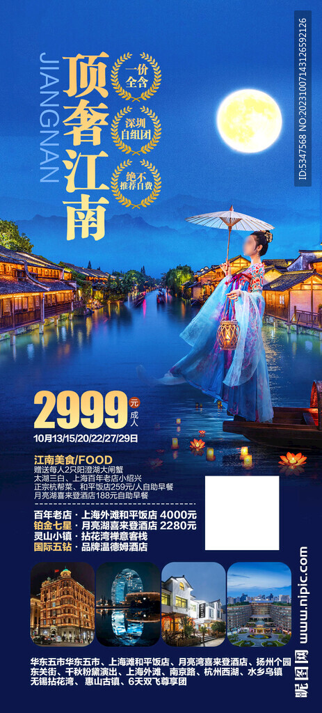 江南旅游