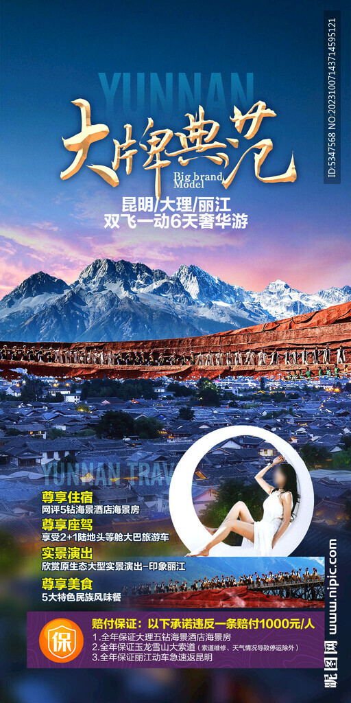 云南旅游