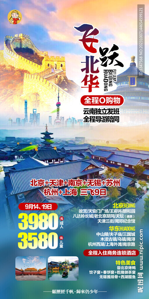 飛躍北華