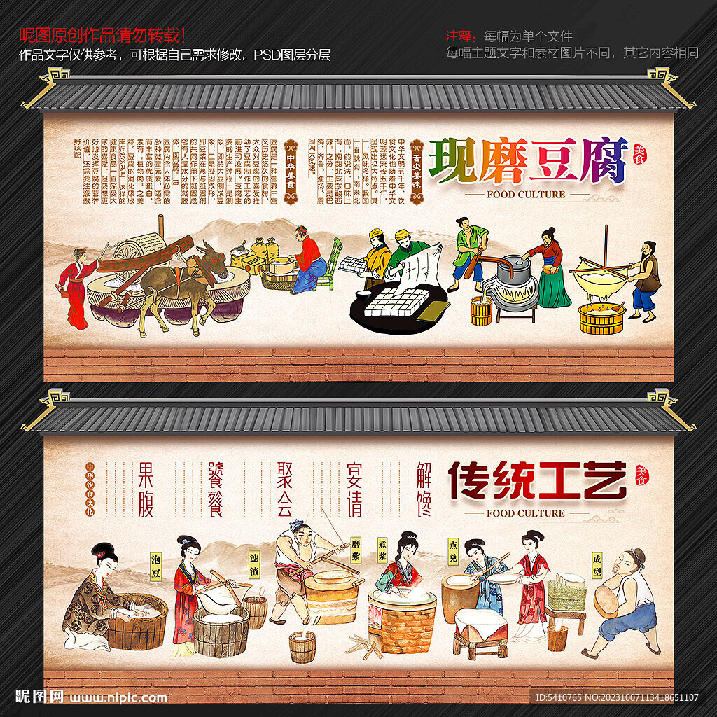 豆腐制作