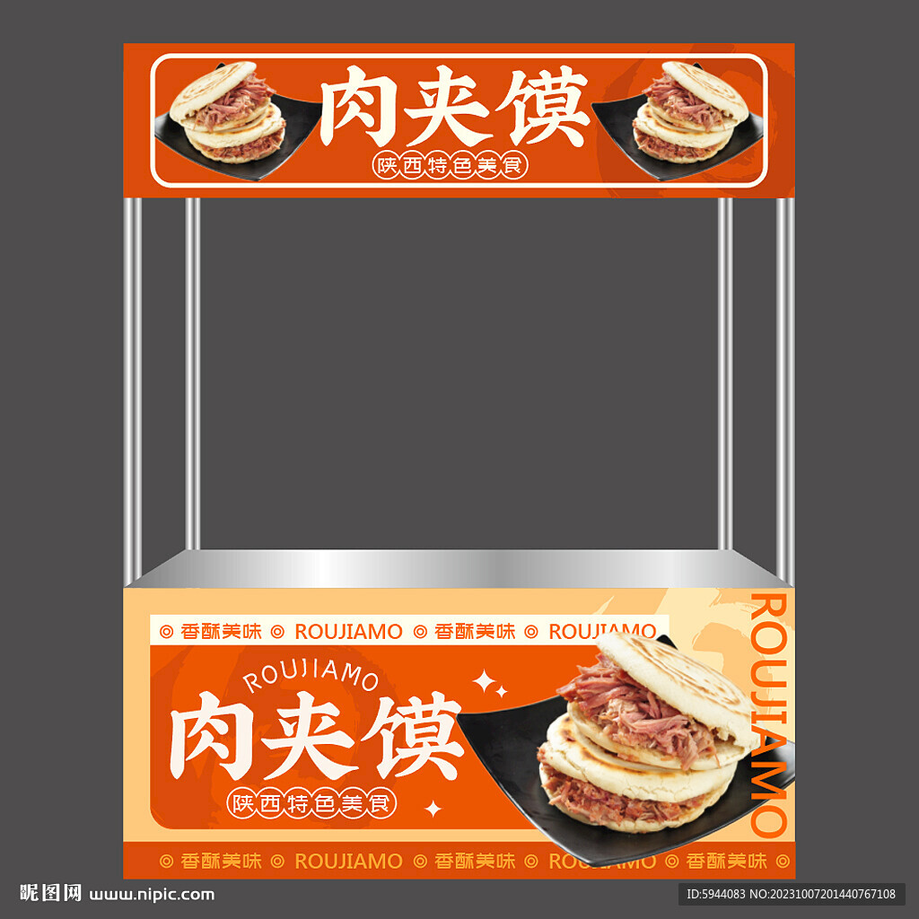 肉夾饃